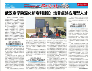 【申硕】pg电子中国官方网站深化新商科建设  培养卓越应用型人才